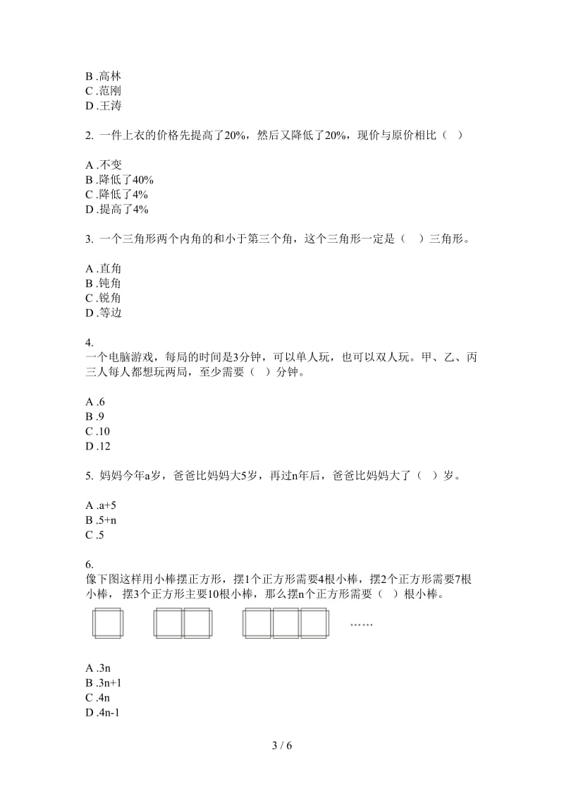 北师大版数学四年级全真过关上学期第三次月考.doc_第3页