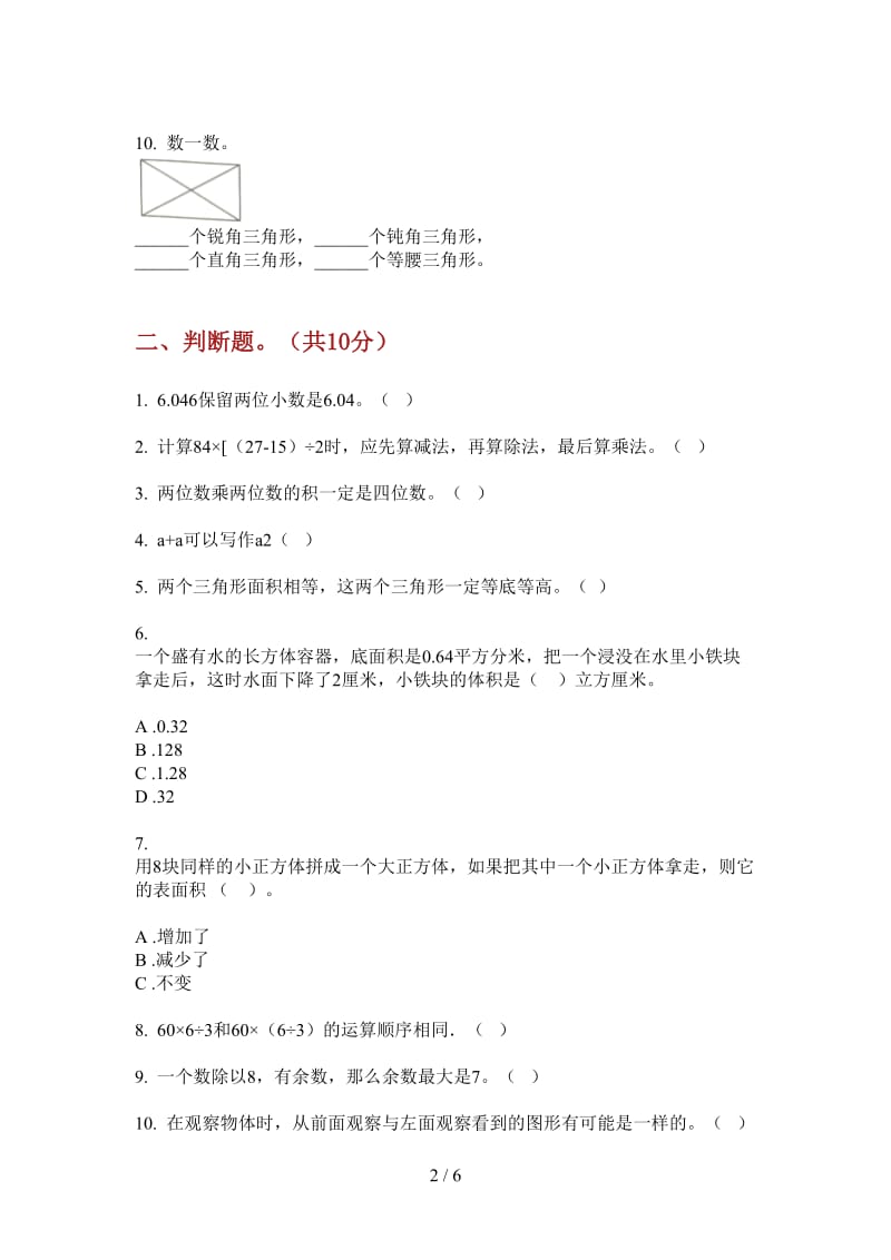 北师大版数学四年级总复习试题精选上学期第四次月考.doc_第2页