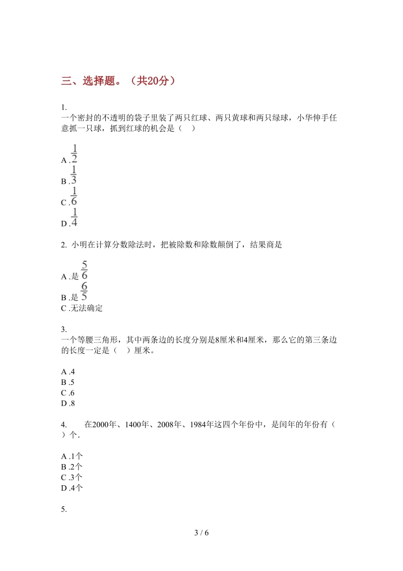 北师大版数学四年级总复习试题精选上学期第四次月考.doc_第3页