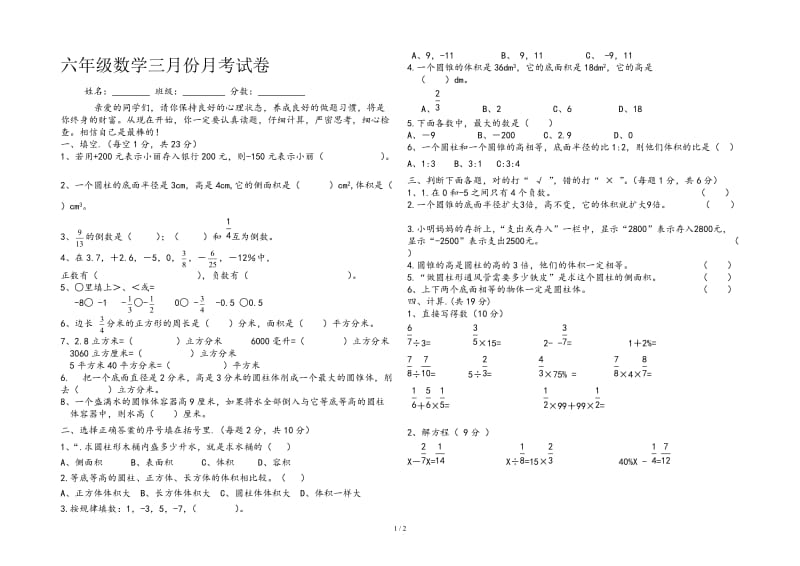 六年级数学三月份月考试卷.doc_第1页