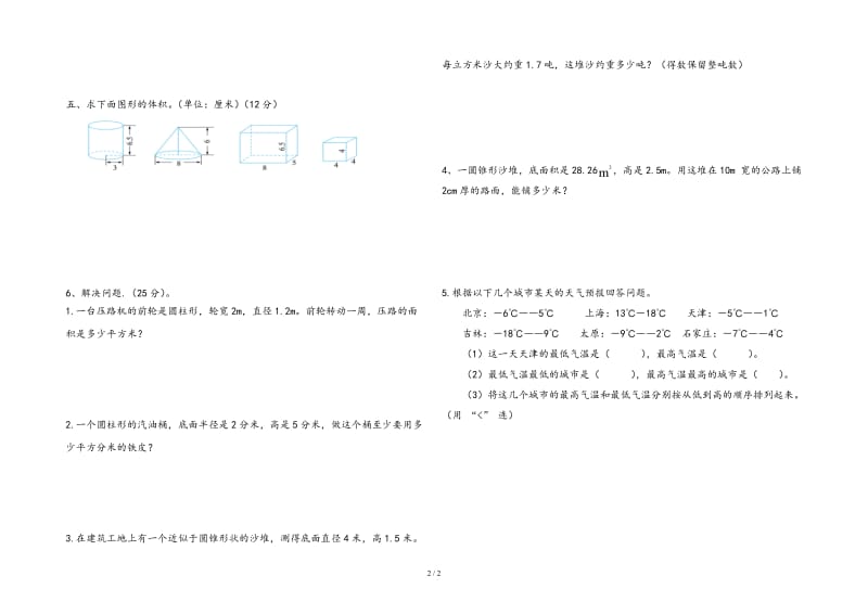 六年级数学三月份月考试卷.doc_第2页