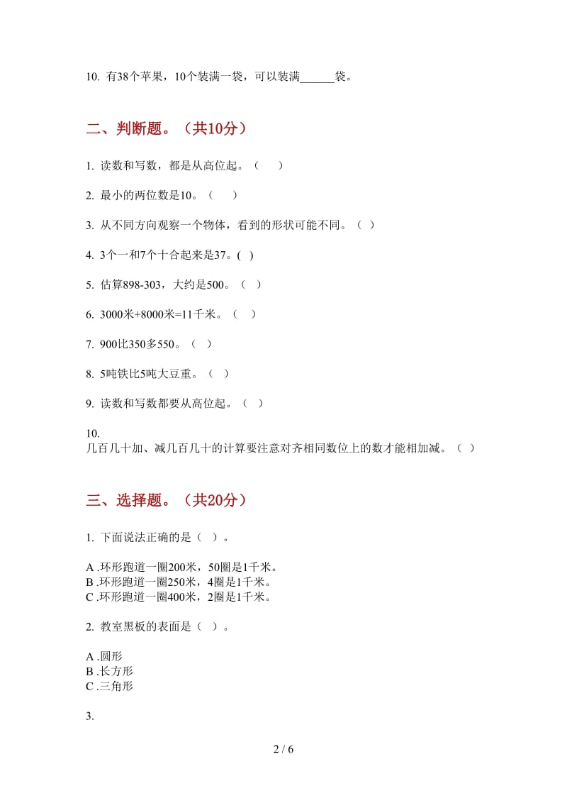 北师大版数学摸底过关一年级上学期第一次月考.doc_第2页