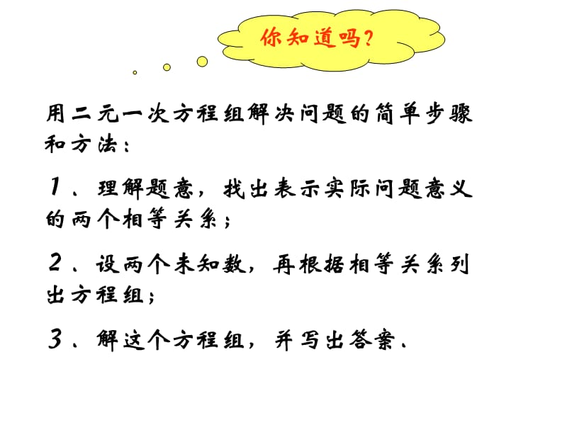 用二元一次方程组解决问题.ppt_第2页