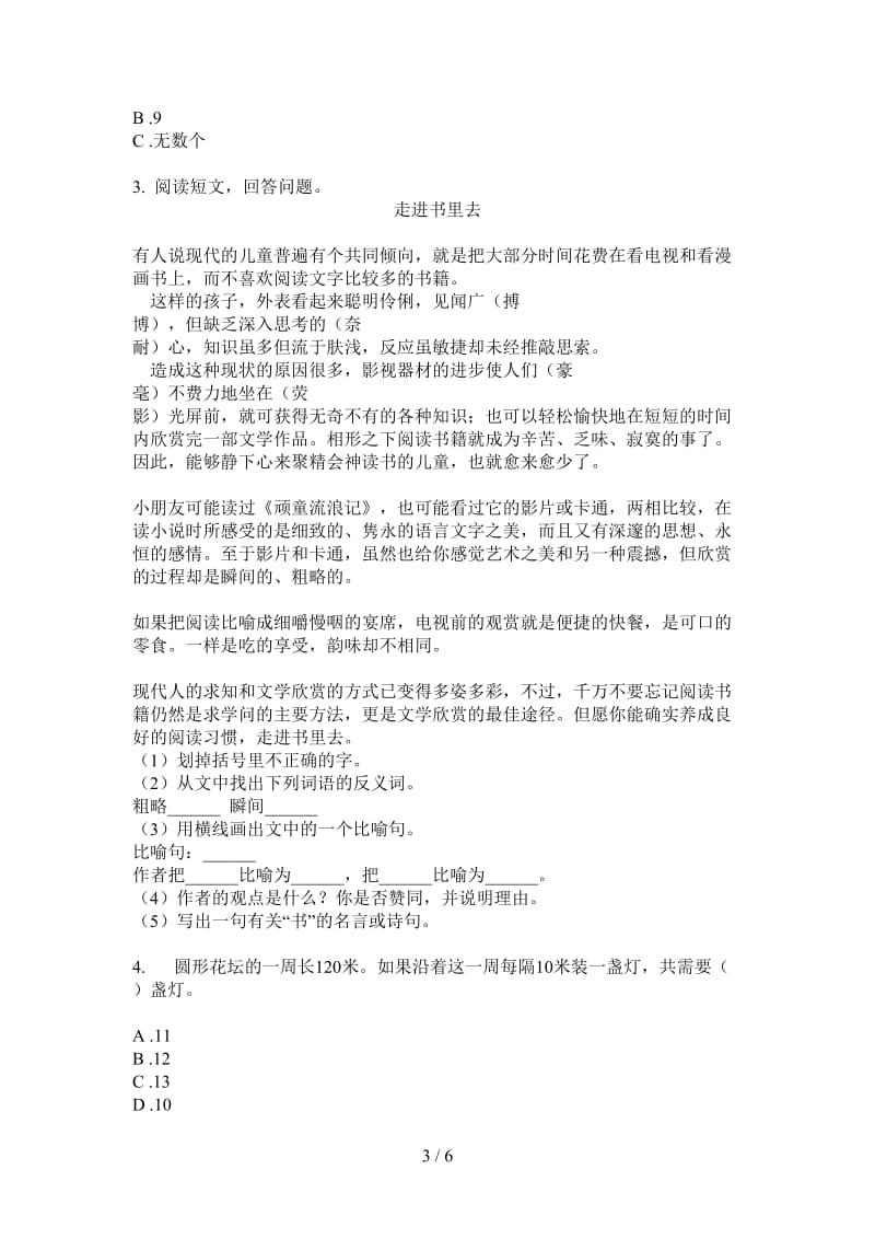 北师大版数学练习题混合三年级上学期第二次月考.doc_第3页