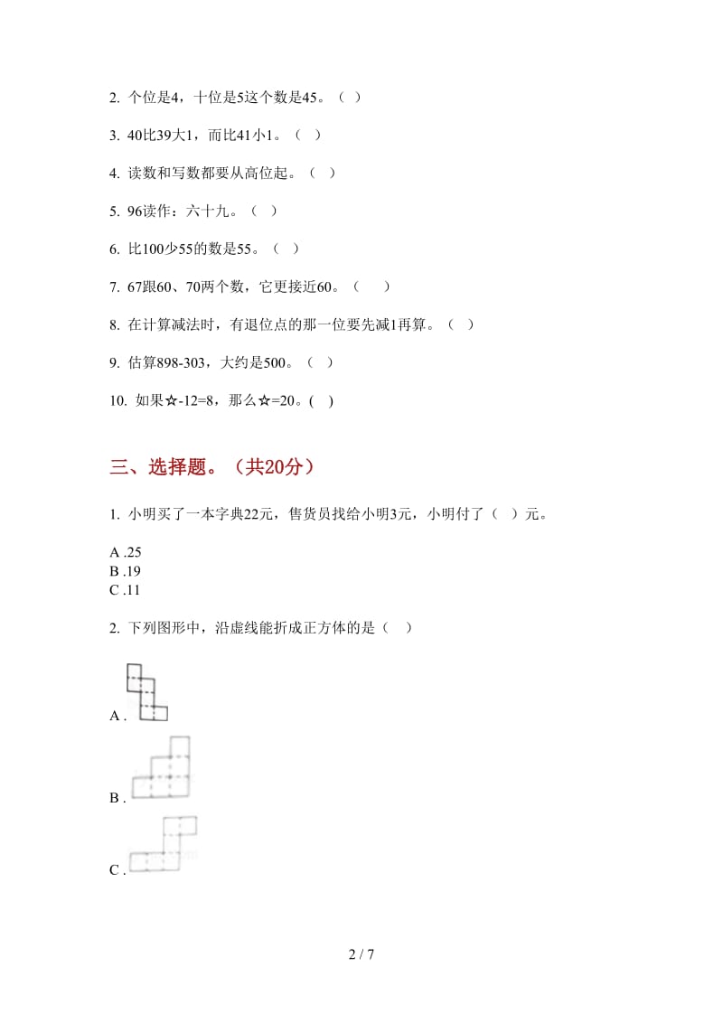 北师大版数学一年级上学期全能考点第一次月考.doc_第2页