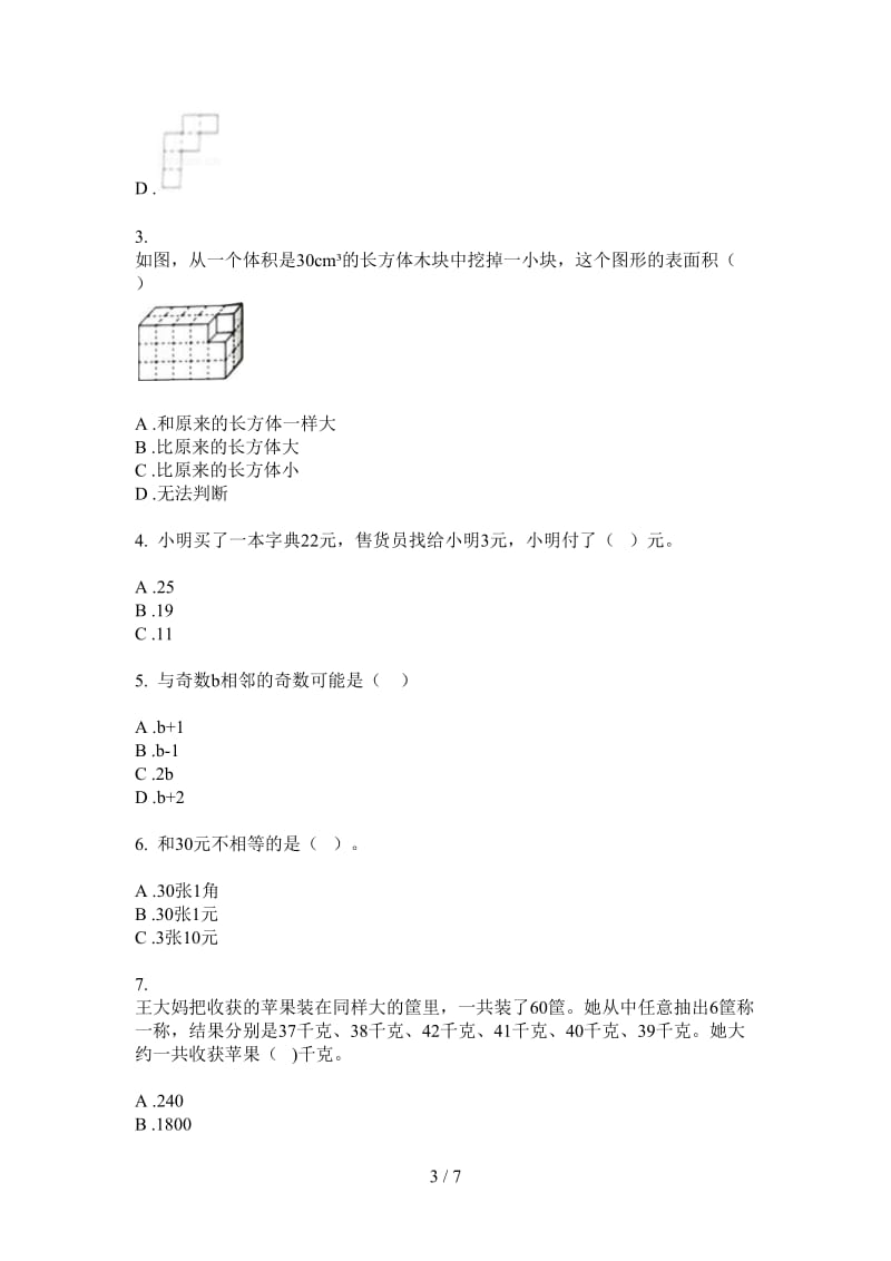 北师大版数学一年级上学期全能考点第一次月考.doc_第3页