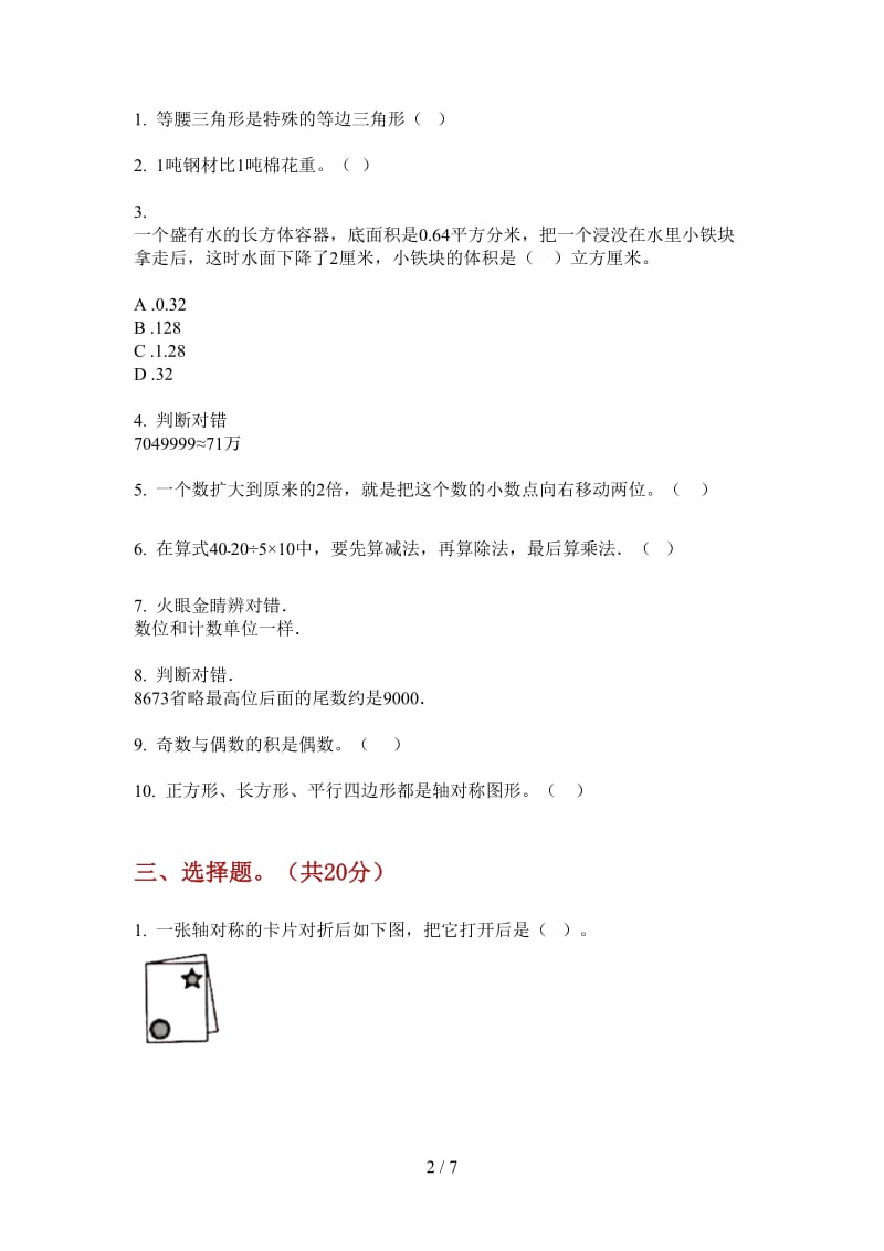 北师大版数学精选练习四年级上学期第四次月考.doc_第2页