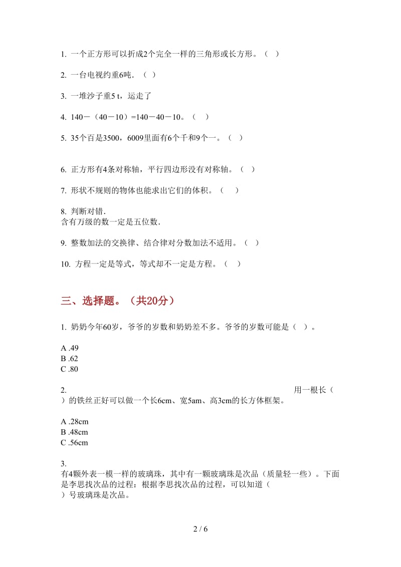 北师大版数学复习综合练习五年级上学期第一次月考.doc_第2页