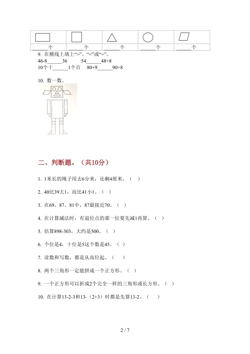 北师大版数学一年级上学期练习题综合练习第二次月考.doc_第2页