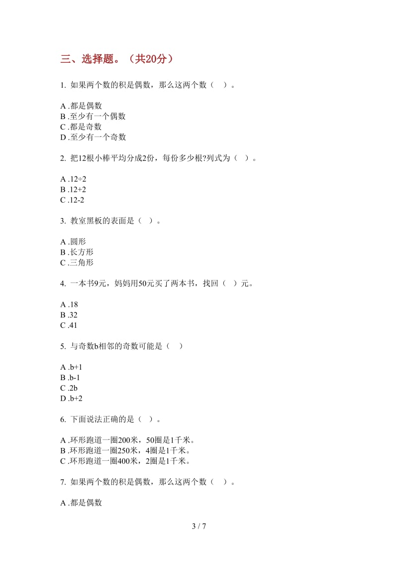 北师大版数学一年级上学期练习题综合练习第二次月考.doc_第3页