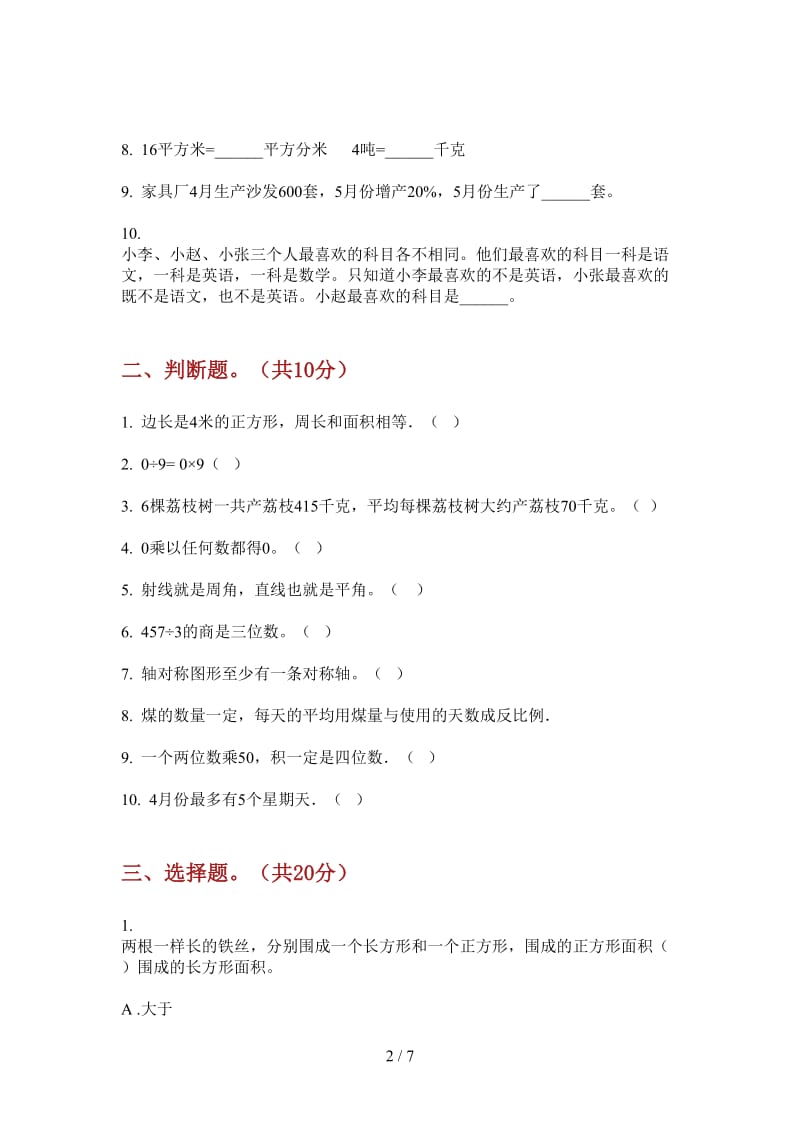 北师大版数学三年级上学期强化训练练习第一次月考.doc_第2页