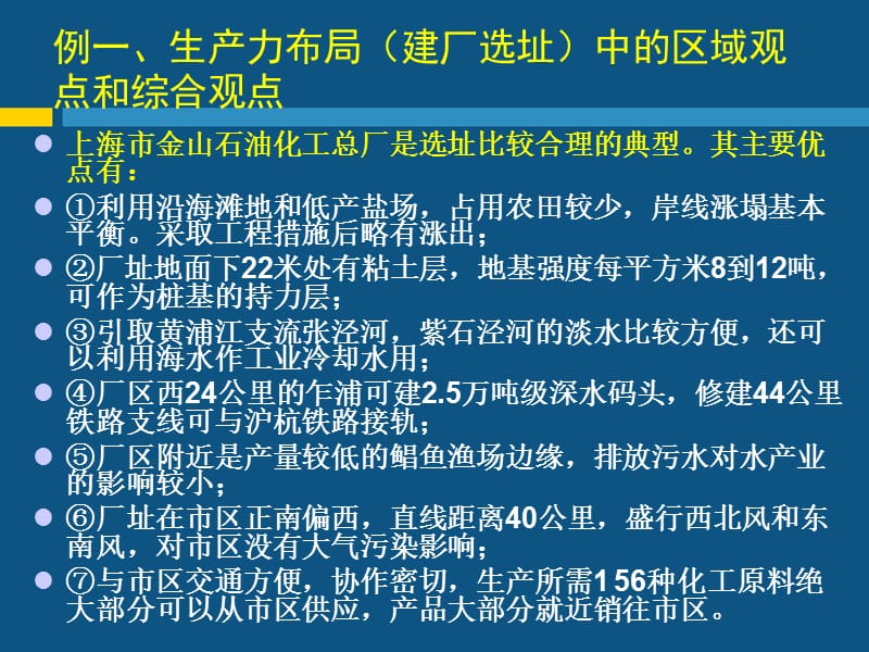 现代自然地理学理论第三章地理学的基本理论.ppt_第3页