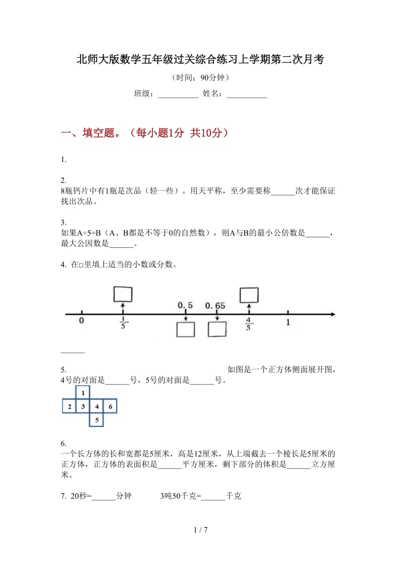 北师大版数学五年级过关综合练习上学期第二次月考.doc_第1页