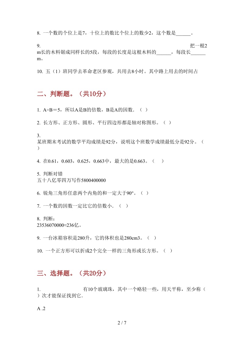 北师大版数学五年级过关综合练习上学期第二次月考.doc_第2页