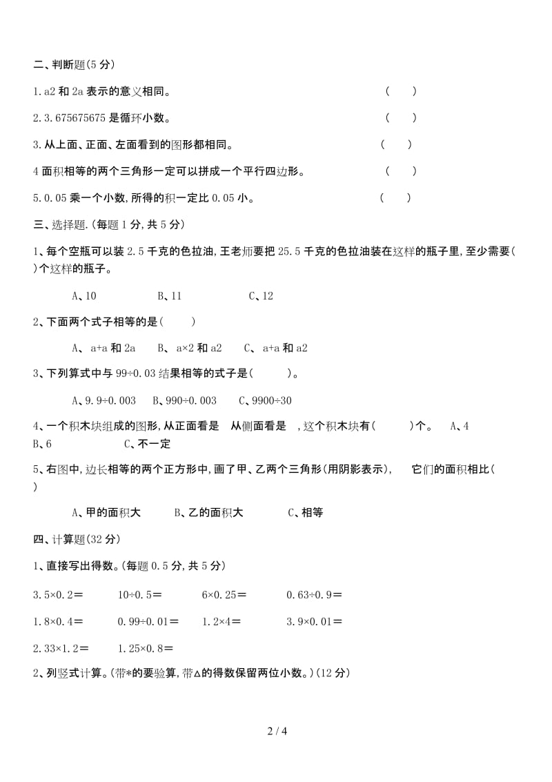 五年级上册数学期末试卷及答案 (2).doc_第2页