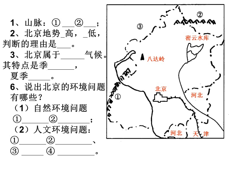 湘教版地理八年级下册省区区域复习课件.ppt_第1页