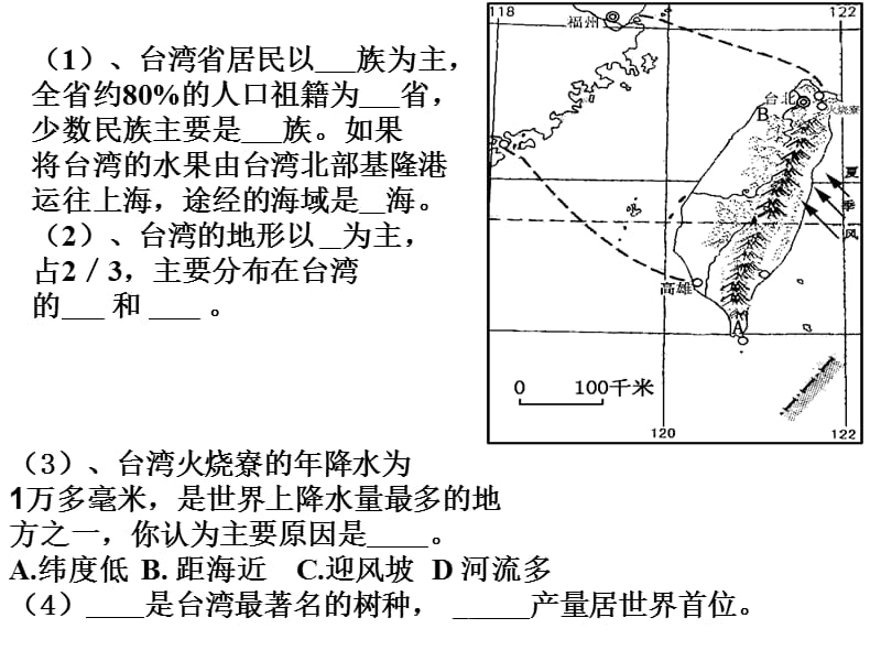 湘教版地理八年级下册省区区域复习课件.ppt_第3页