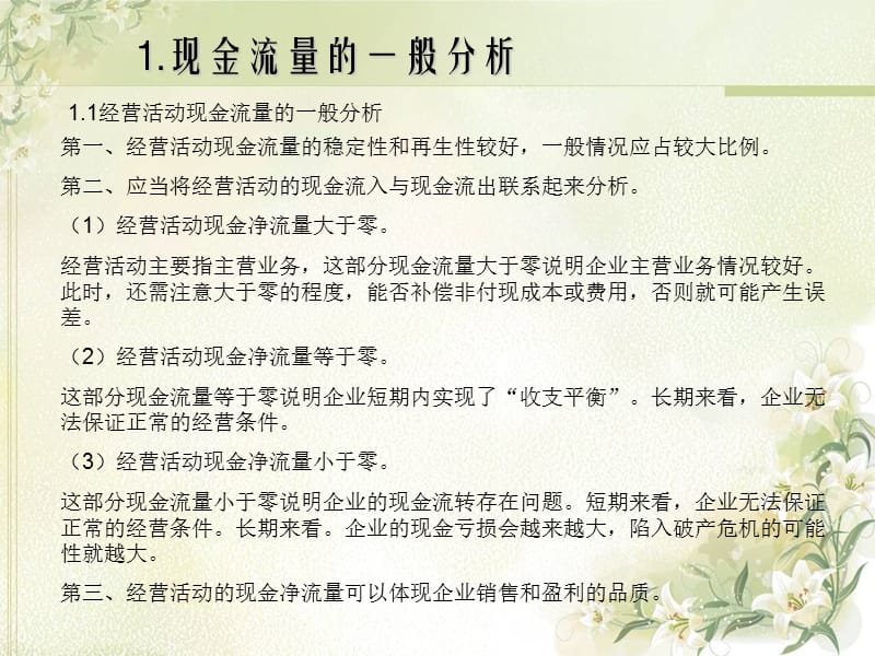 现金流量表一般分析.ppt_第2页