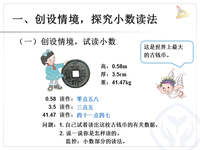 小数的读法和写法例3、例.ppt_第2页