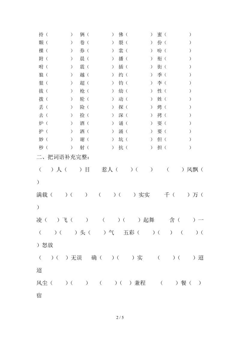 三年级上册形近字组词复习题.doc_第2页