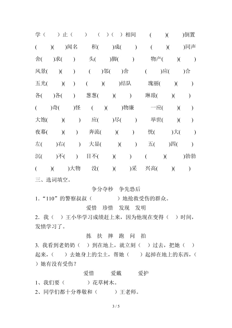 三年级上册形近字组词复习题.doc_第3页