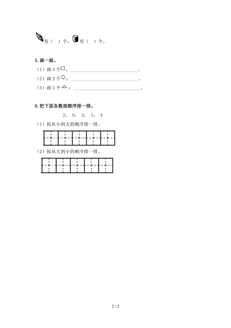 苏教版一年级数学上册第五单元第1课时认识1~5同步练习题.doc_第2页