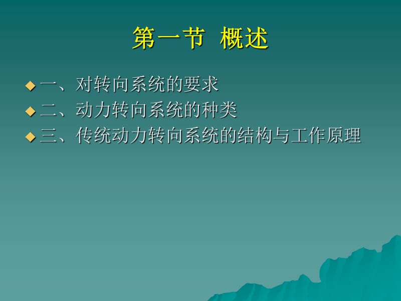 电控动力转向与四轮转向系统.ppt_第2页