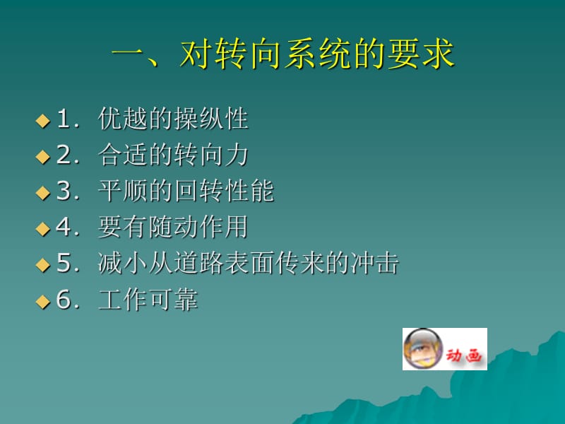 电控动力转向与四轮转向系统.ppt_第3页