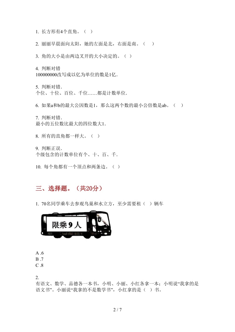 北师大版数学全能综合复习二年级上学期第一次月考.doc_第2页