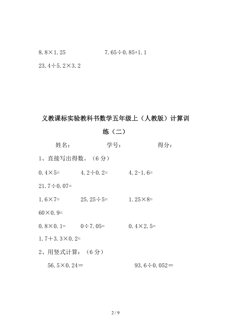 五年级数学上册计算题6套（10月至11月）.doc_第2页