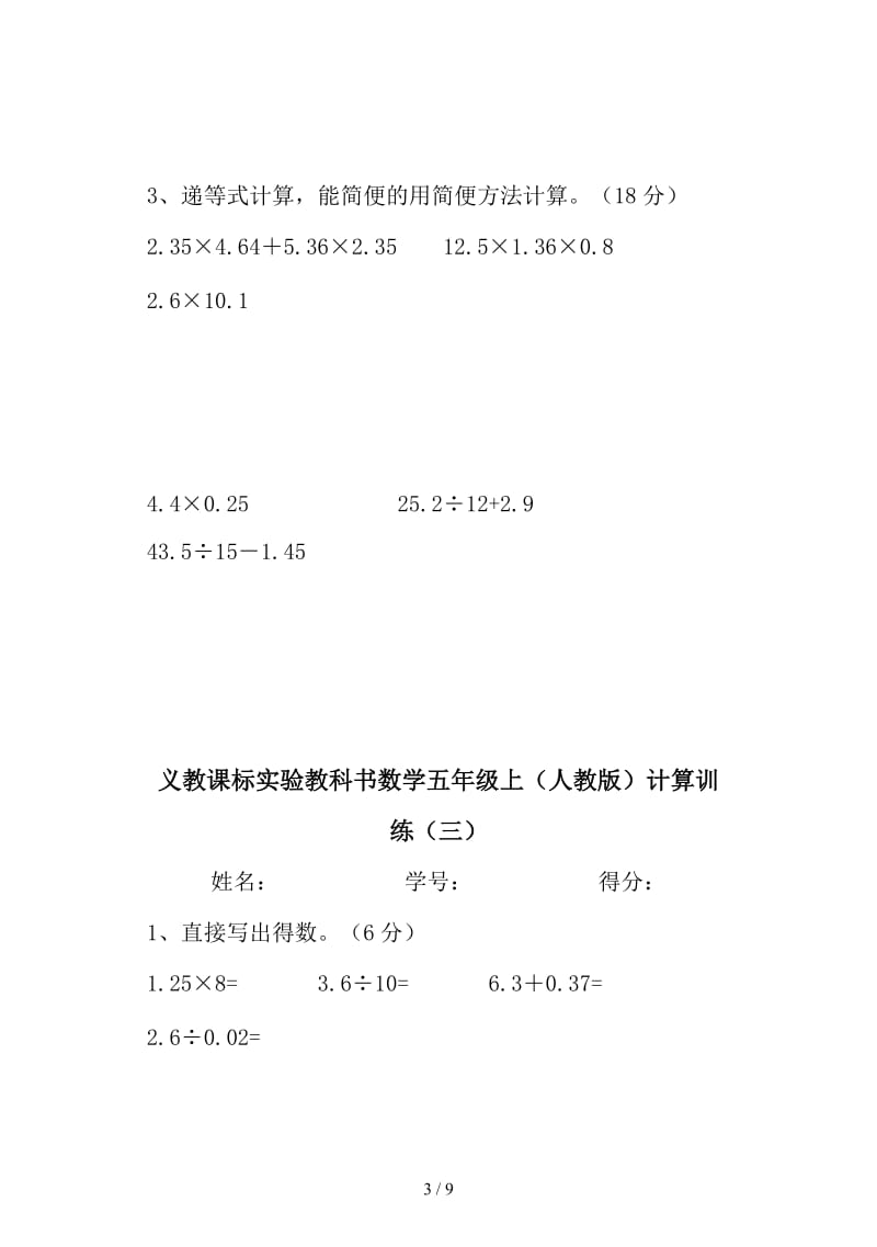 五年级数学上册计算题6套（10月至11月）.doc_第3页