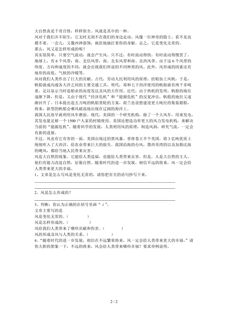 人教新课标四年级语文下第三单元练习题.doc_第2页