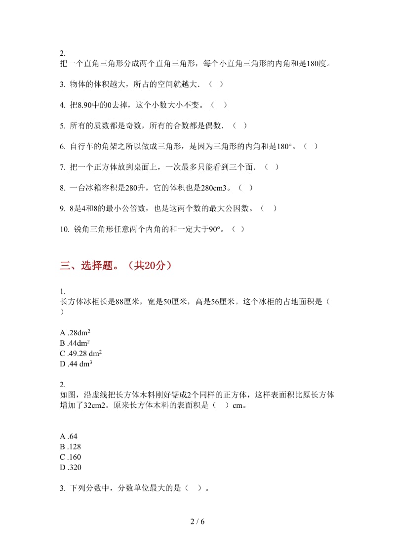 北师大版数学五年级上学期综合练习混合第二次月考.doc_第2页