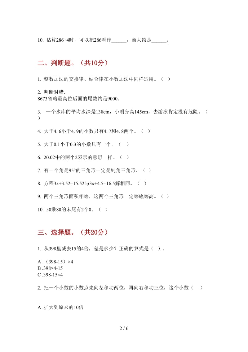 北师大版数学四年级上学期第四次月考全真综合练习.doc_第2页