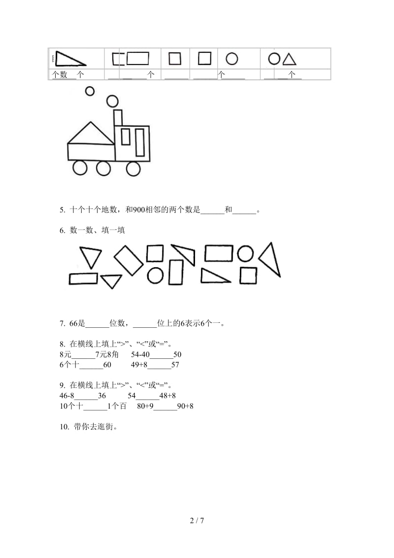 北师大版数学过关一年级上学期第四次月考.doc_第2页