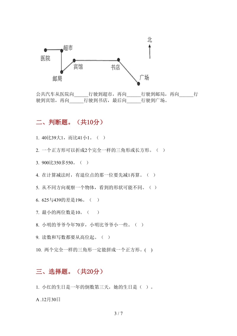 北师大版数学过关一年级上学期第四次月考.doc_第3页