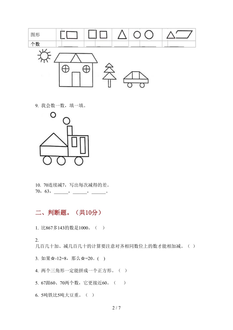 北师大版数学总复习突破一年级上学期第二次月考.doc_第2页