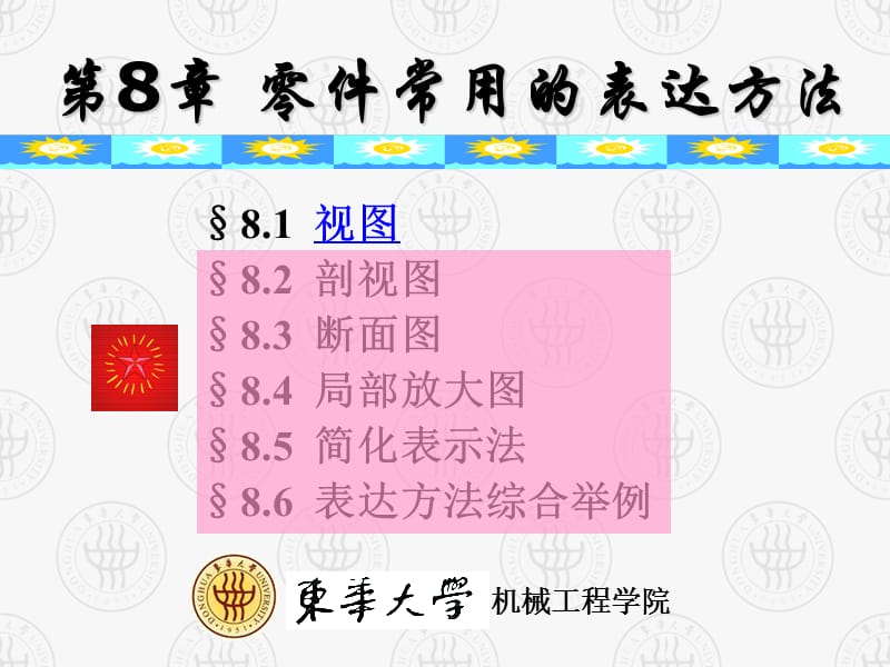 画法几何及工程制图零件常用的表达方法.ppt_第2页