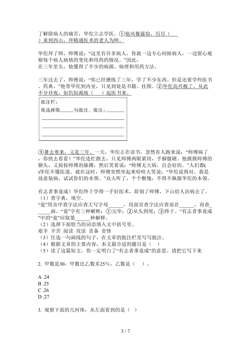 北师大版数学三年级竞赛全能上学期第二次月考.doc_第3页