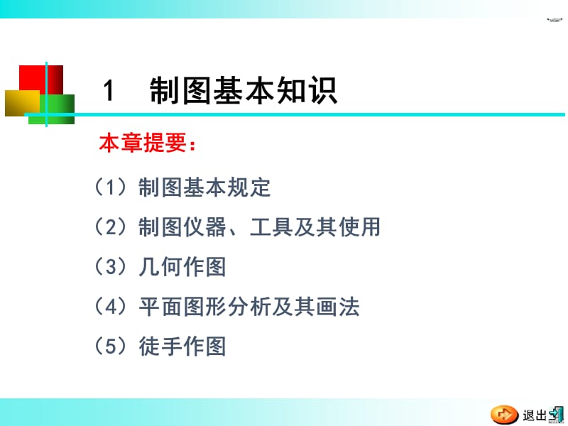 建筑水暖识图制图基本知识.ppt_第1页