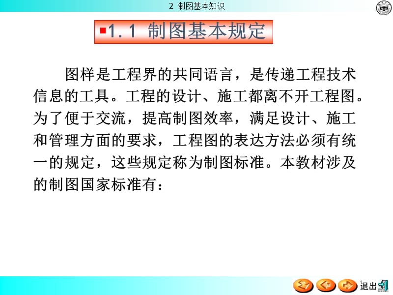 建筑水暖识图制图基本知识.ppt_第3页