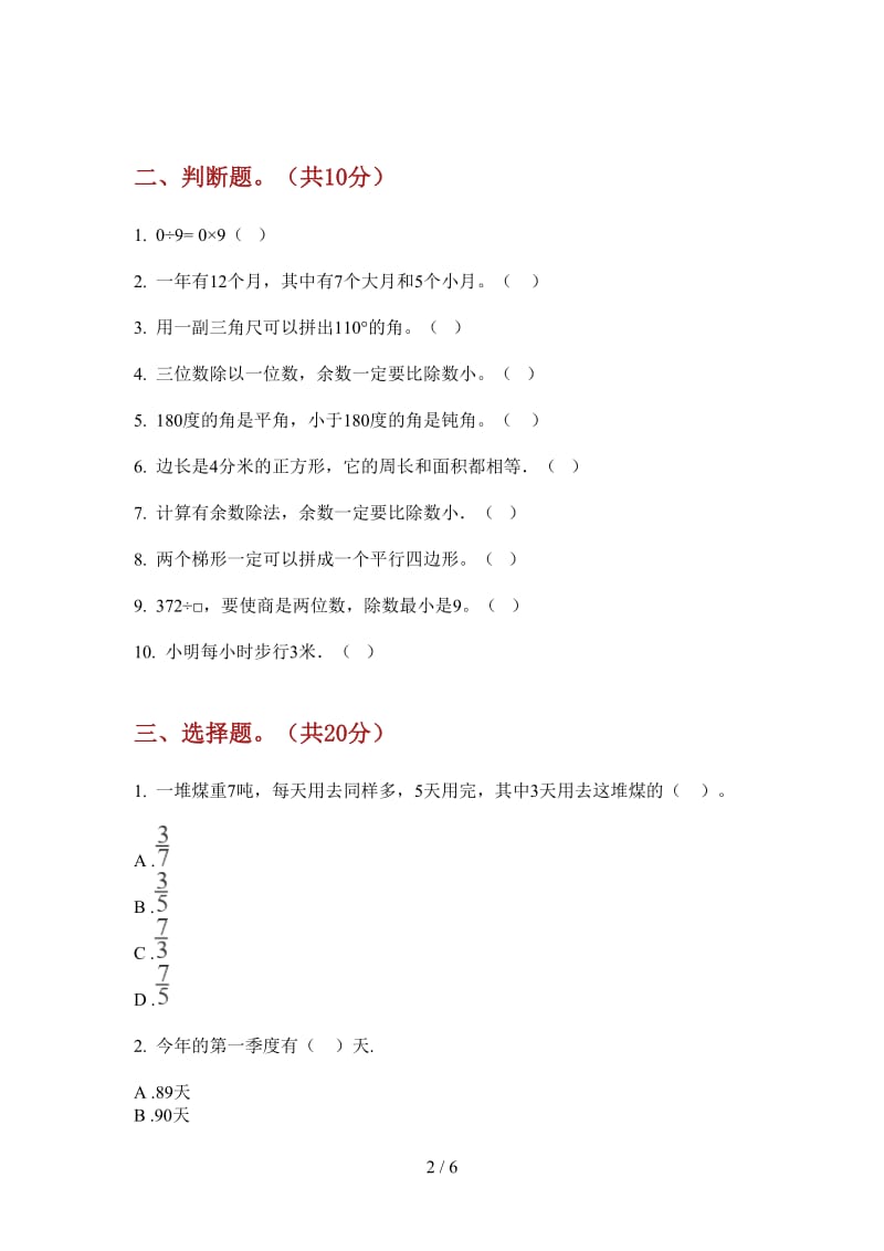 北师大版数学精选考点三年级上学期第二次月考.doc_第2页