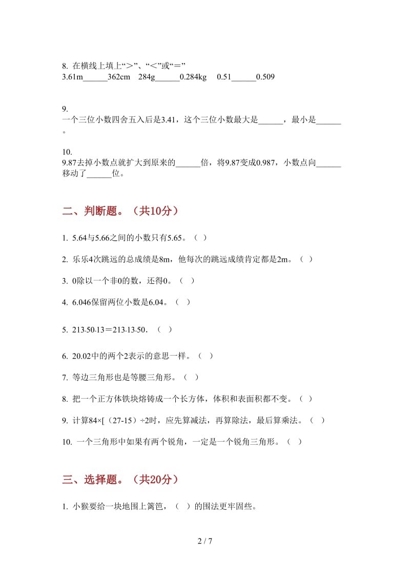 北师大版数学全真综合练习四年级上学期第四次月考.doc_第2页