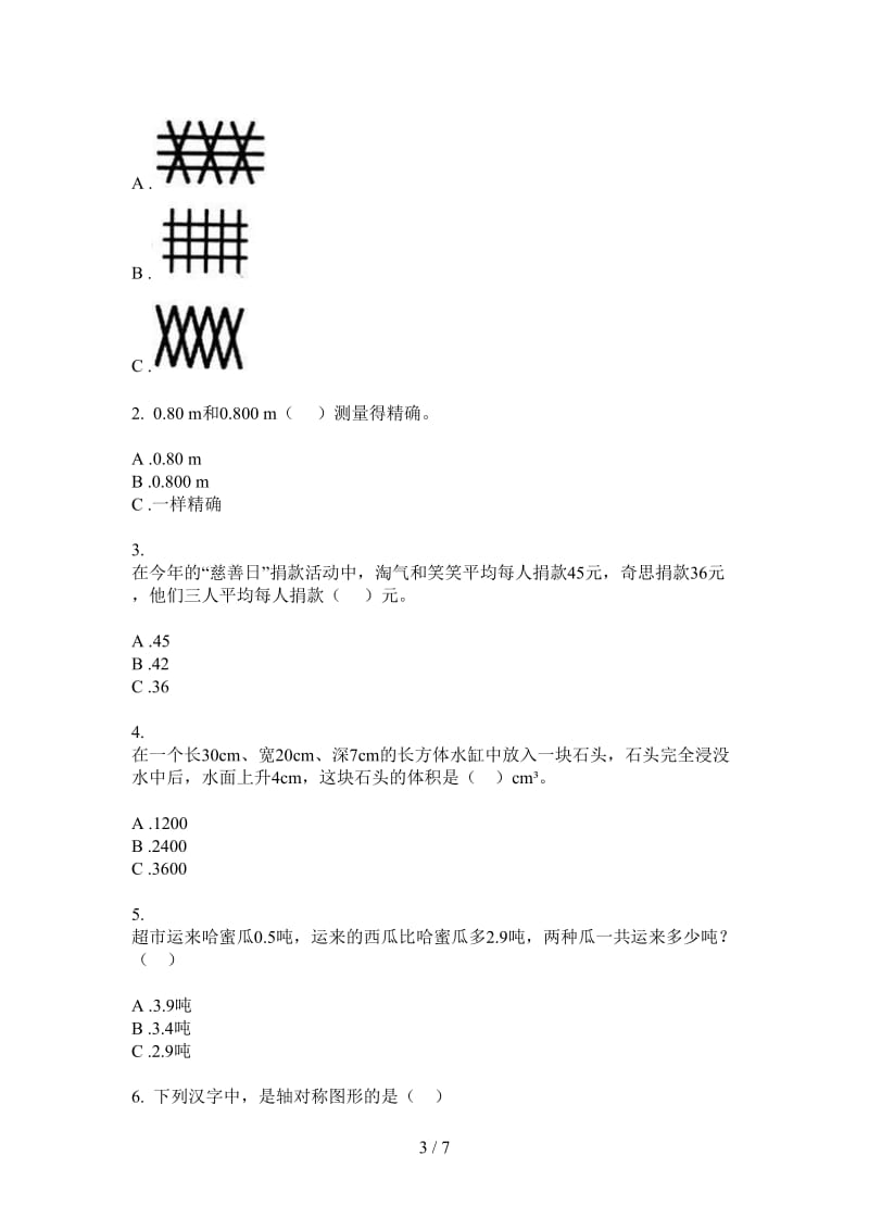 北师大版数学全真综合练习四年级上学期第四次月考.doc_第3页