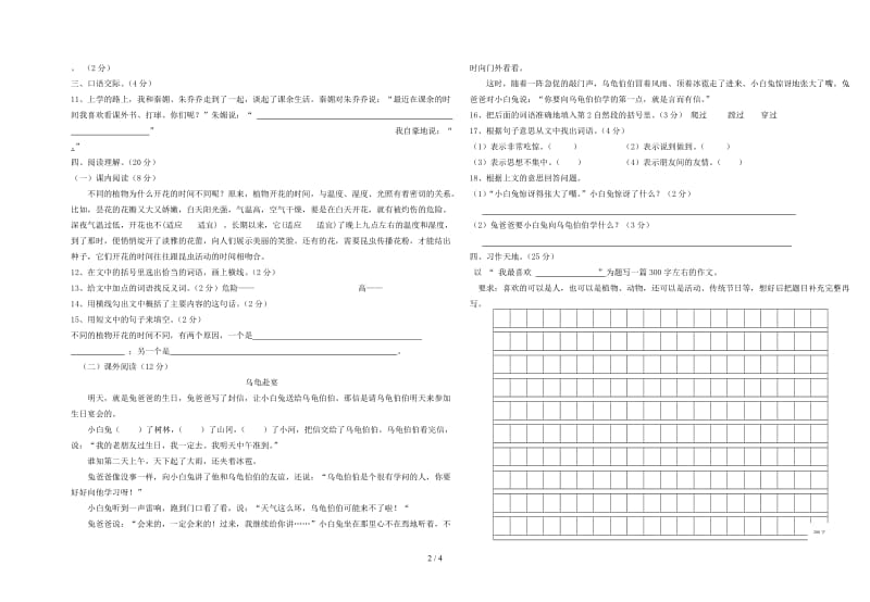 三年级语文上册期末综合测试卷人教版.doc_第2页