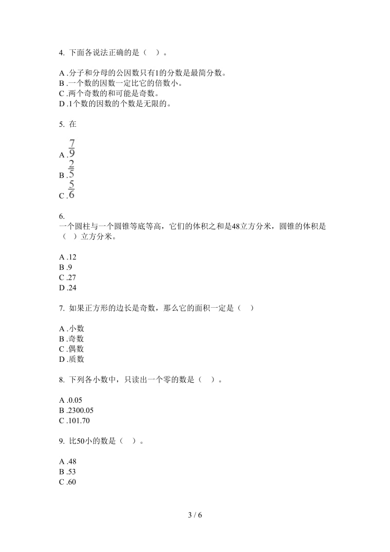 北师大版数学五年级上学期第二次月考复习综合练习.doc_第3页