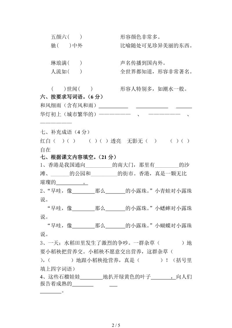 三年级语文上册5、6单元期末单元复习题.doc_第2页