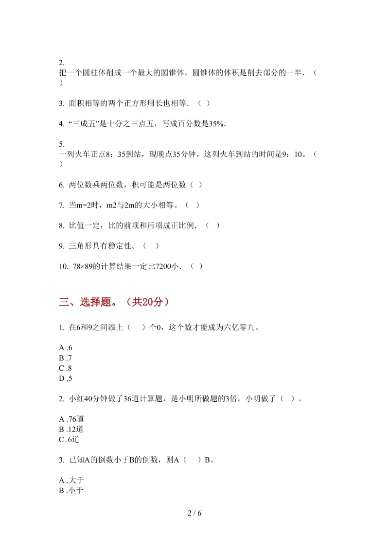 北师大版数学摸底水平三年级上学期第四次月考.doc_第2页