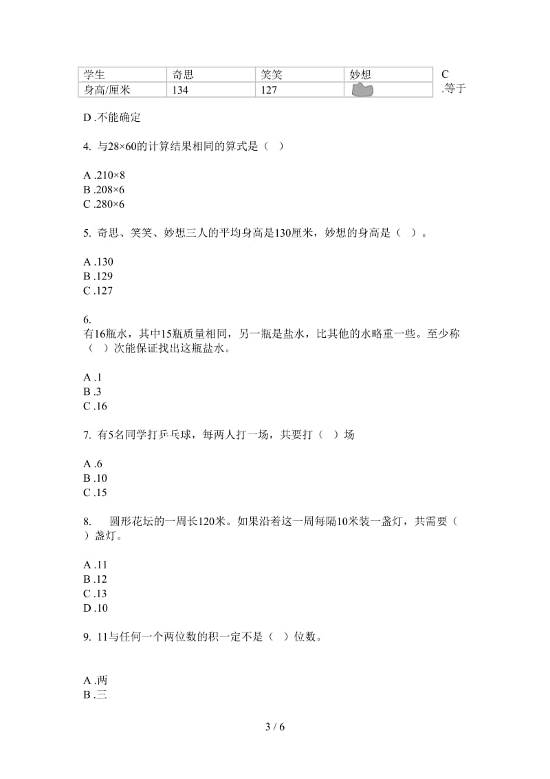 北师大版数学摸底水平三年级上学期第四次月考.doc_第3页