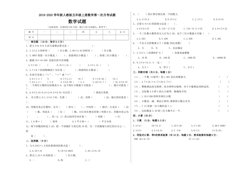 新人教版五年级上册数学第一次月考试题.doc_第1页